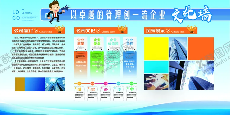 编号：56359811220146237396【酷图网】源文件下载-企业文化展板
