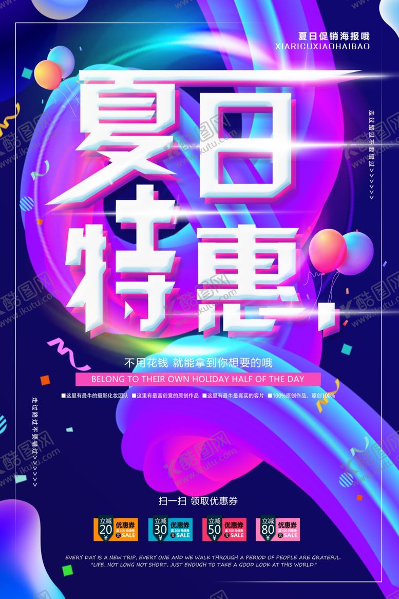 编号：96515609230738332330【酷图网】源文件下载-时尚炫彩海报