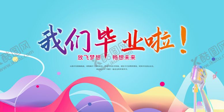 编号：22273711182251392279【酷图网】源文件下载-毕业季欢乐场景