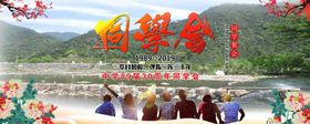 编号：43657109231757587109【酷图网】源文件下载-同学会