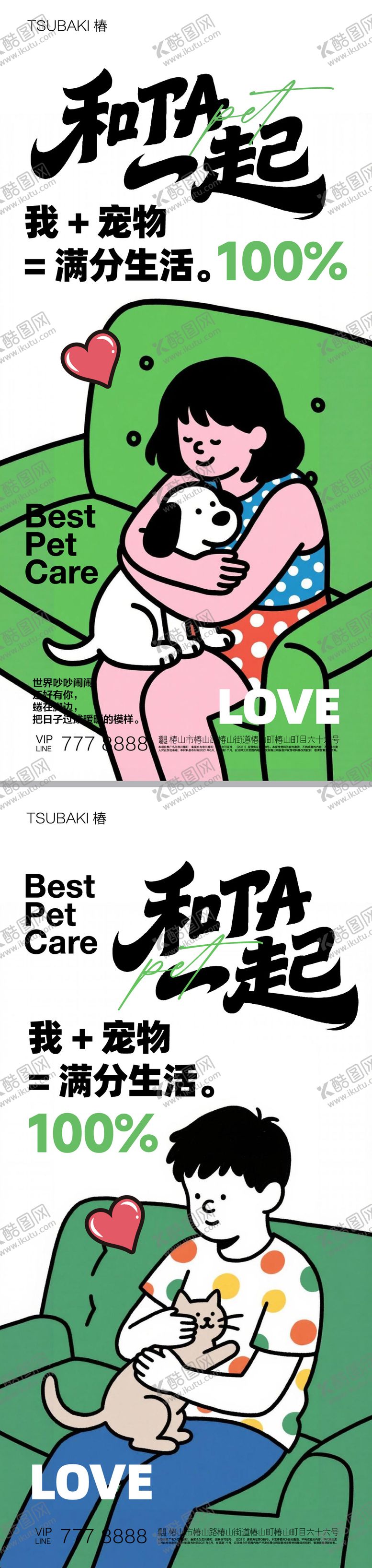 编号：21394301121735008507【酷图网】源文件下载-宠物活动海报