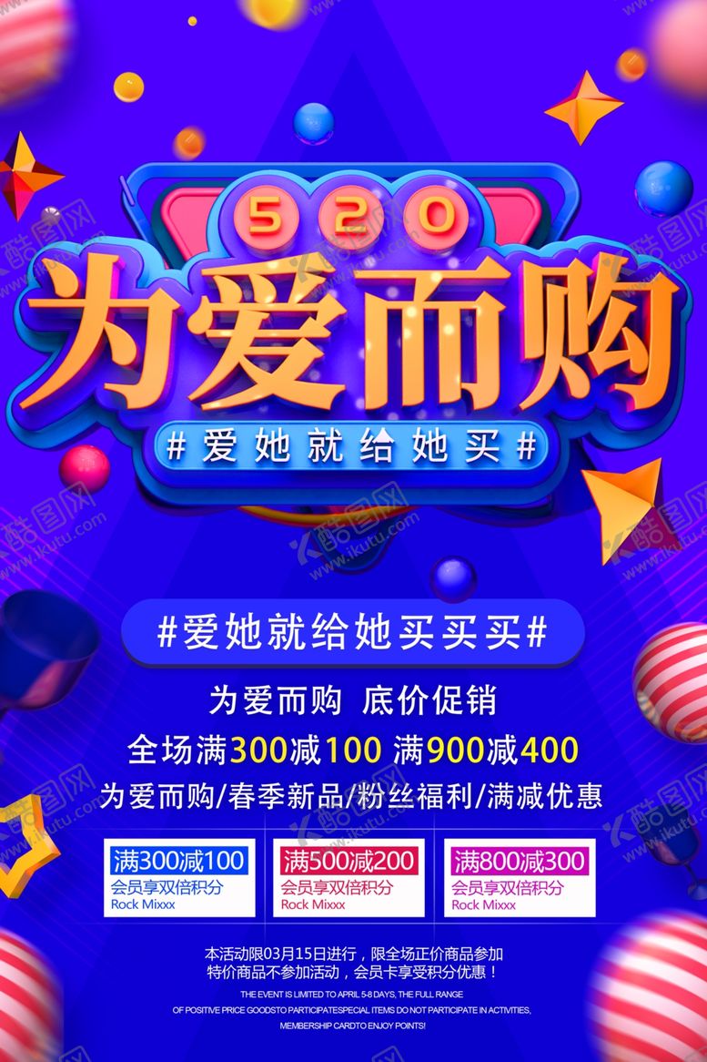 编号：20291307030850126770【酷图网】源文件下载-520促销