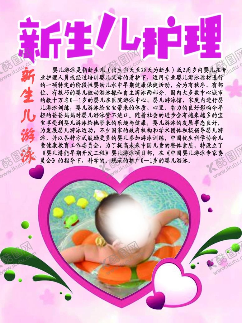 编号：22423209122059581841【酷图网】源文件下载-新生儿护理之新生儿游泳