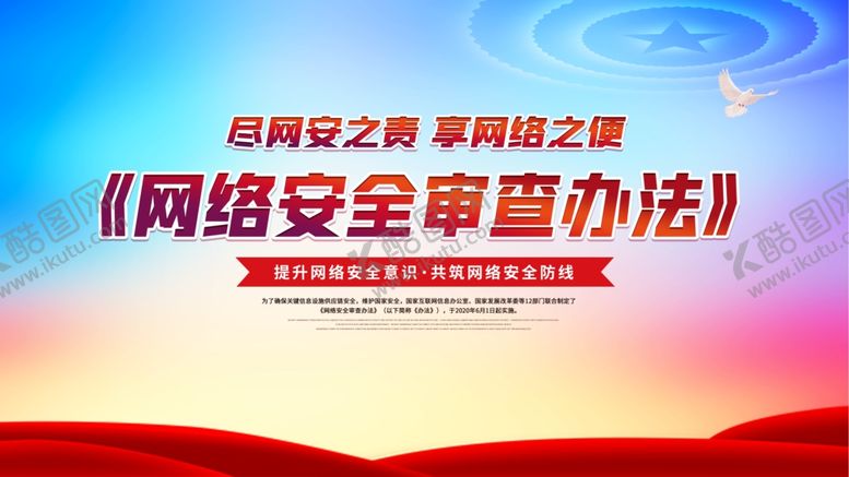 编号：83931910022222001885【酷图网】源文件下载-网络安全审查