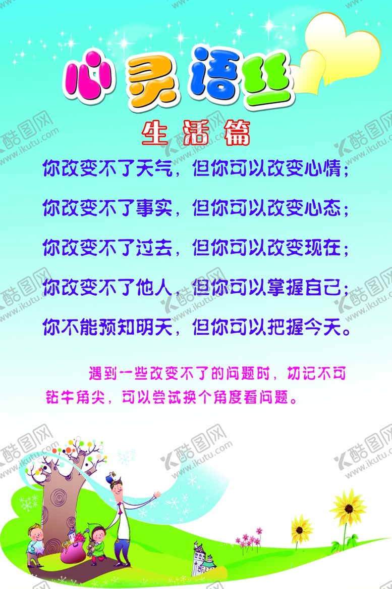 编号：50575506250340371035【酷图网】源文件下载-心灵语丝学校卡通背景展