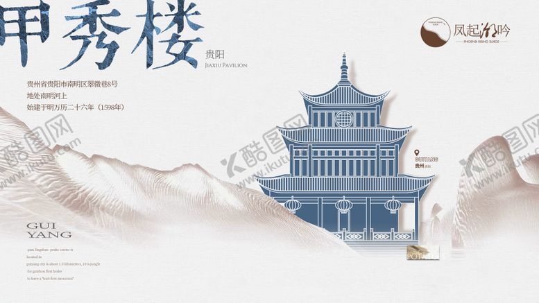 编号：91025606151238104670【酷图网】源文件下载-贵阳地标建筑单图