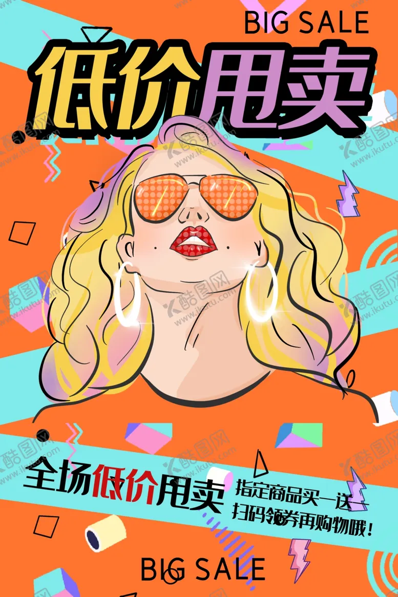 编号：68096606241547515815【酷图网】源文件下载-波普风格海报