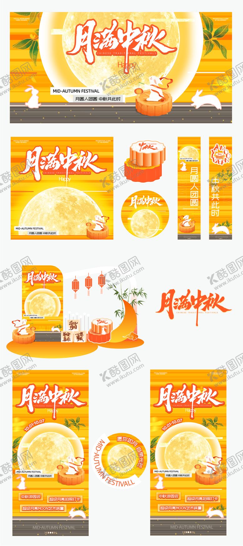 编号：44045309232141143718【酷图网】源文件下载-中秋国庆活动主KV