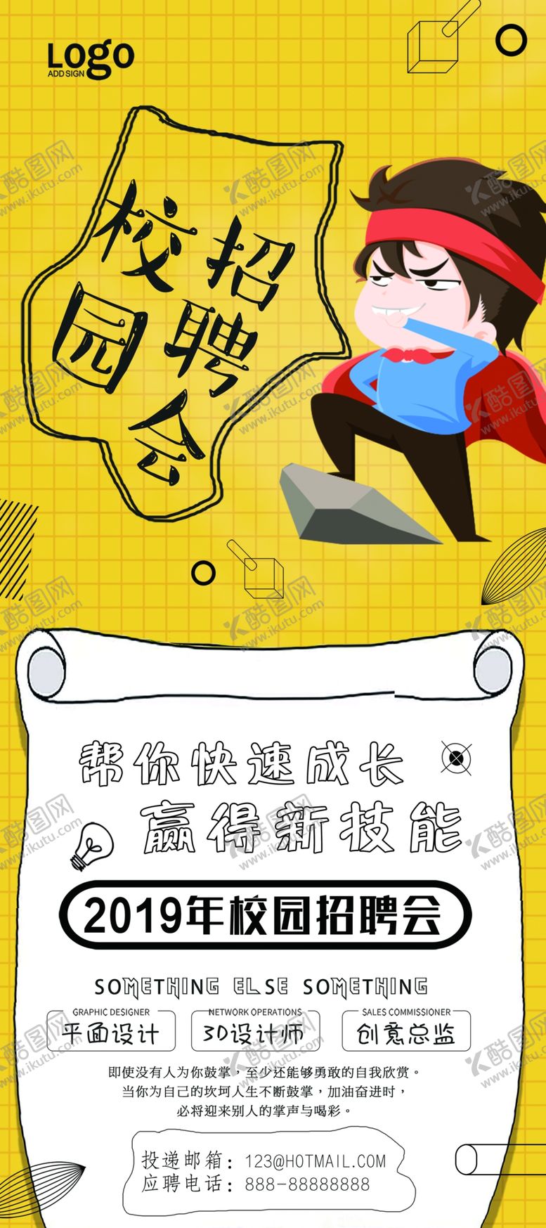编号：26964005012134388587【酷图网】源文件下载-校园招聘