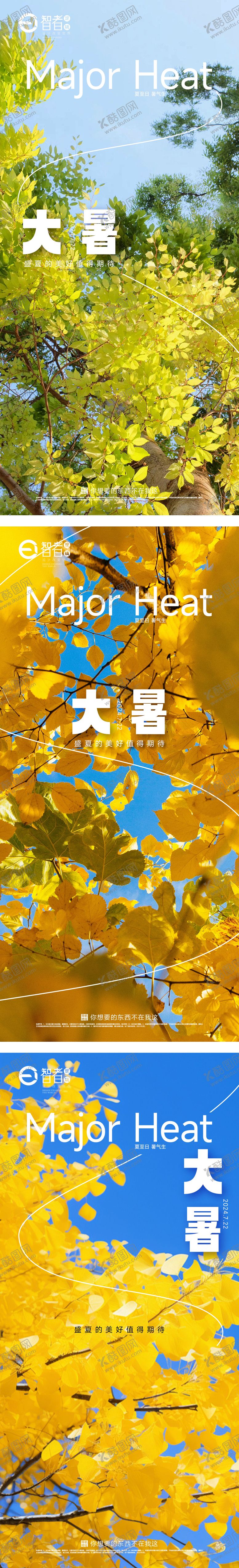 编号：71182612020434265875【酷图网】源文件下载-大暑海报