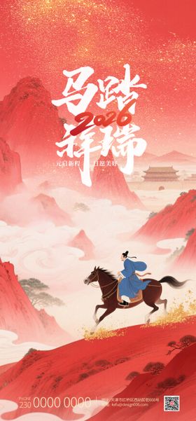 新年新中式2026年马年宣传海报设计