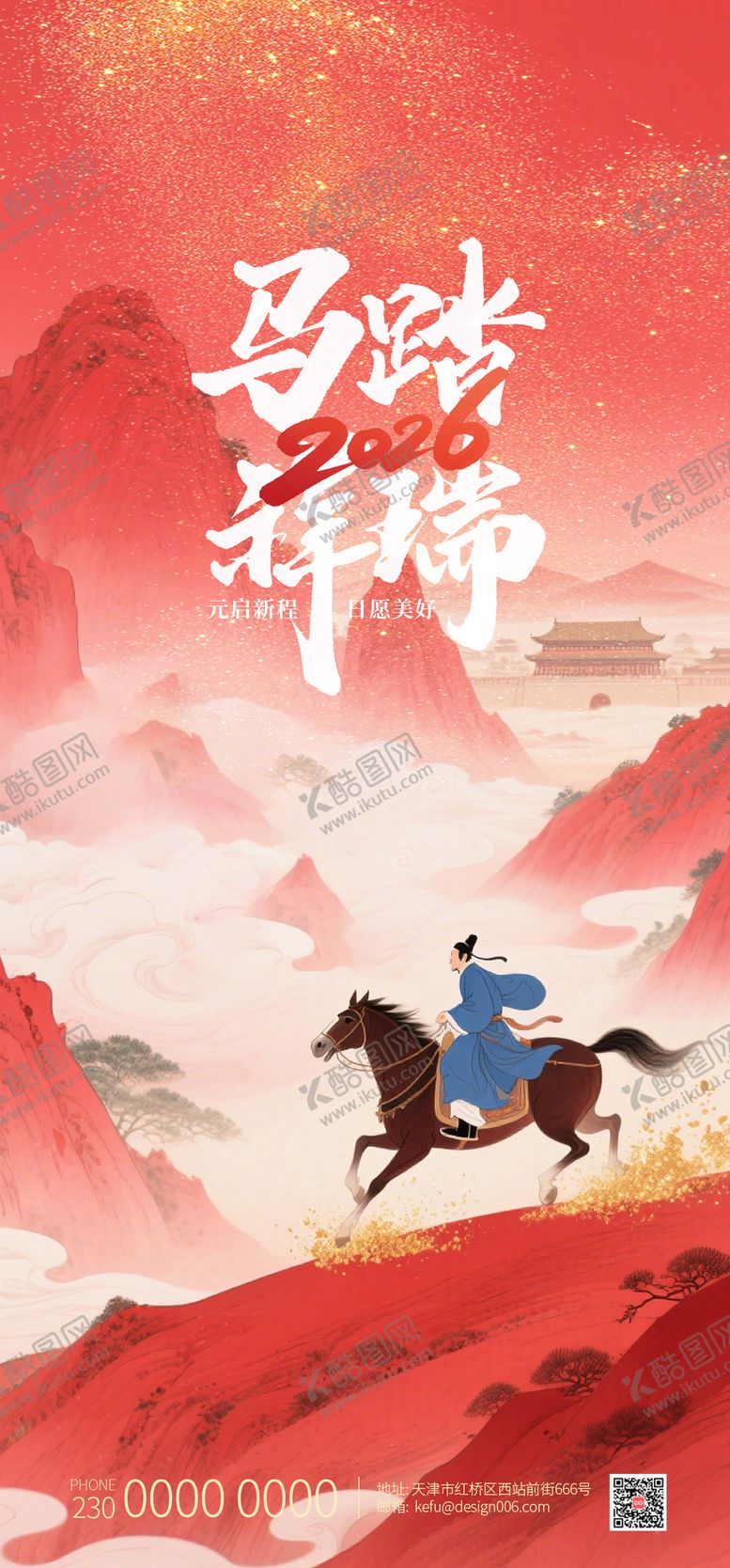 编号：23470112311915414532【酷图网】源文件下载-新年新中式2026年马年宣传海报设计