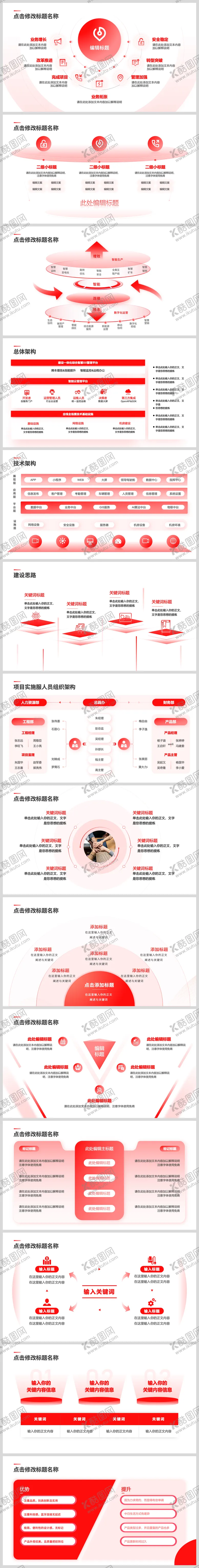 编号：61594911270117511741【酷图网】源文件下载-互联网万能架构图逻辑图分析图表ppt