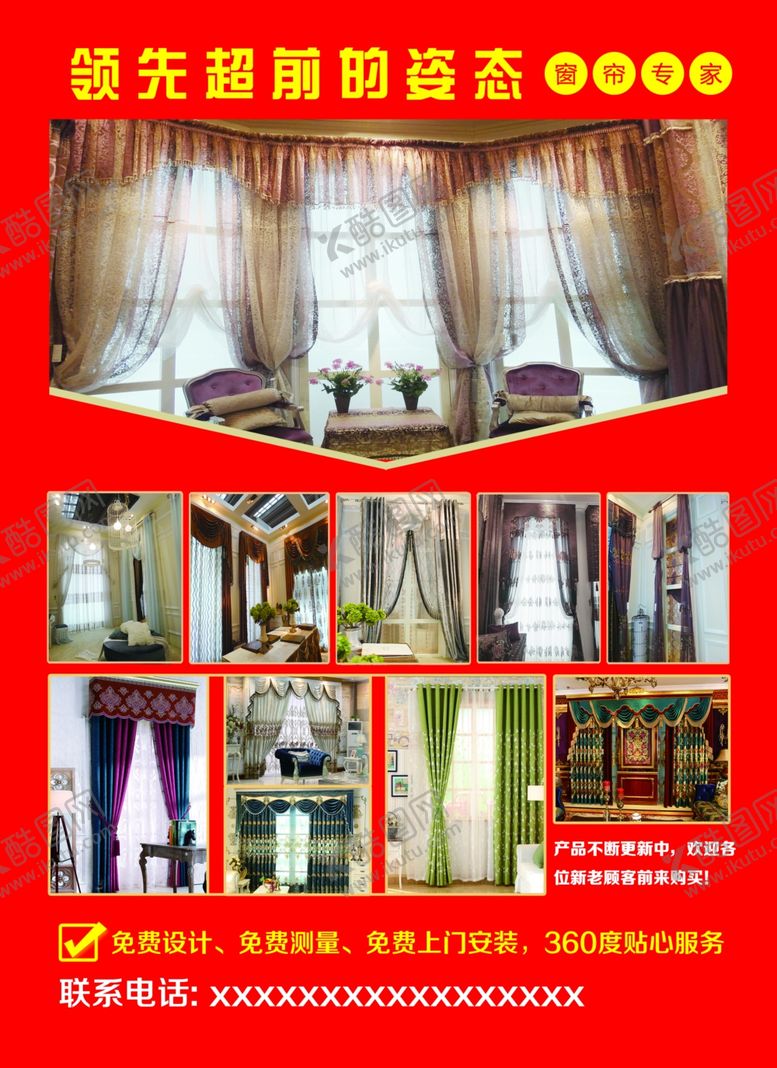 编号：55812110040947546025【酷图网】源文件下载-窗帘