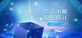 蓝色背景大气KV科技舞台展板