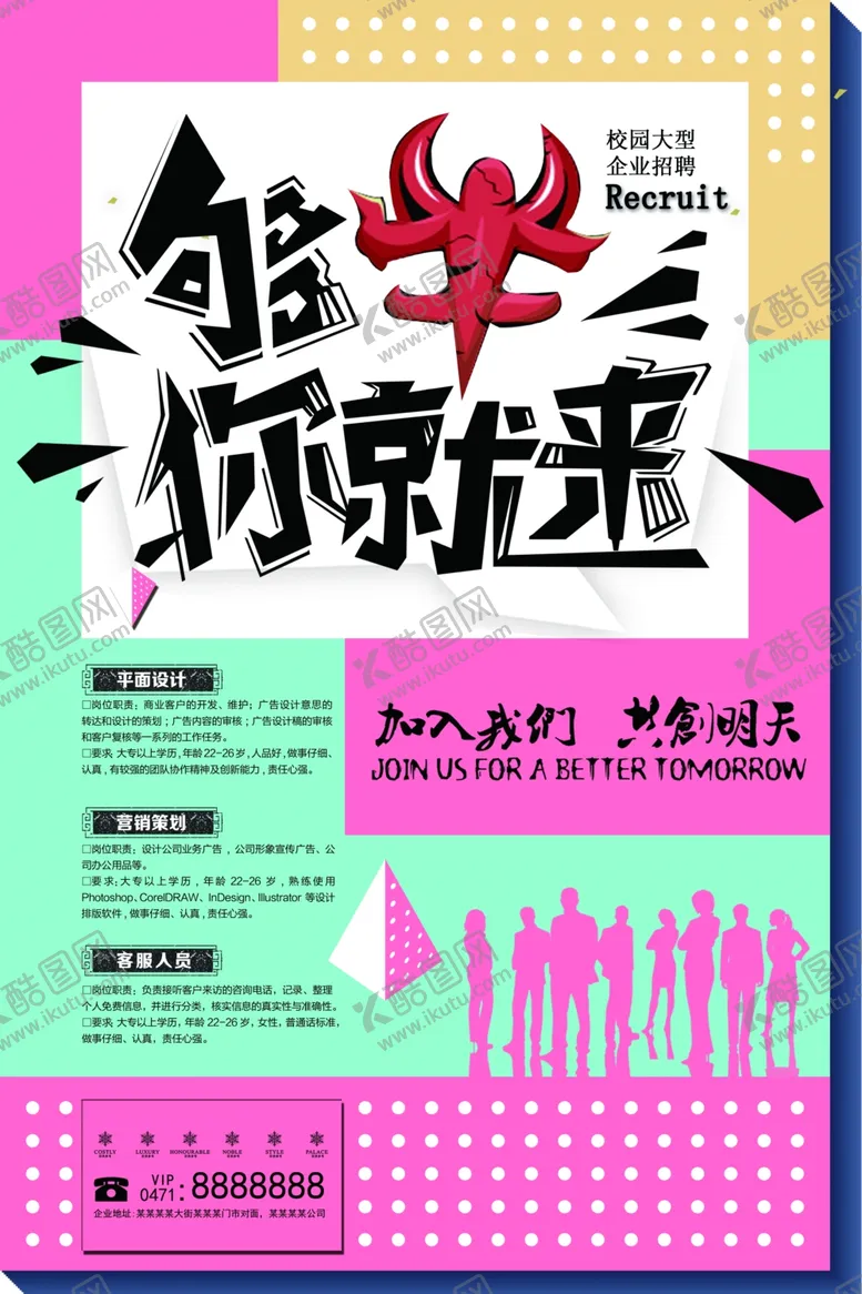 编号：62221506291231517034【酷图网】源文件下载-招聘