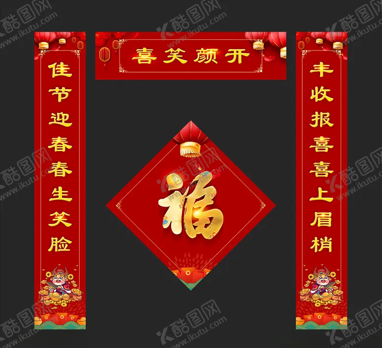 编号：47843706240032531895【酷图网】源文件下载-2021年牛年春联