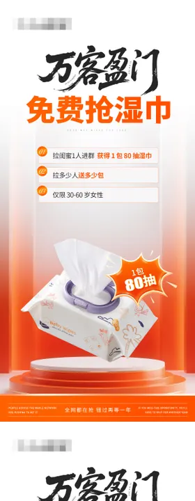 促销引流展架