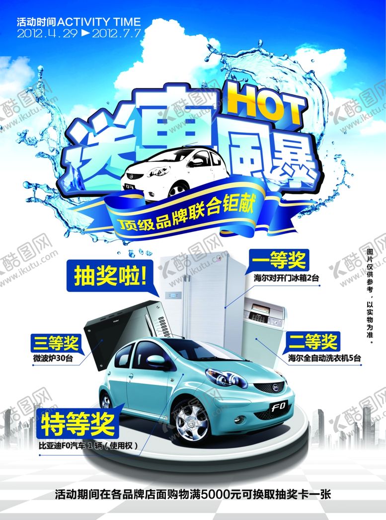 编号：15374210050221114983【酷图网】源文件下载-夏季促销