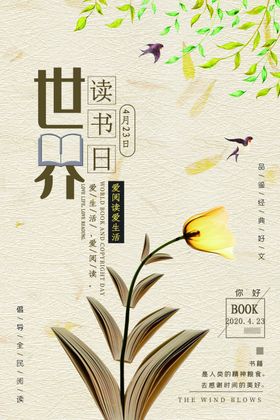 世界读书日海报