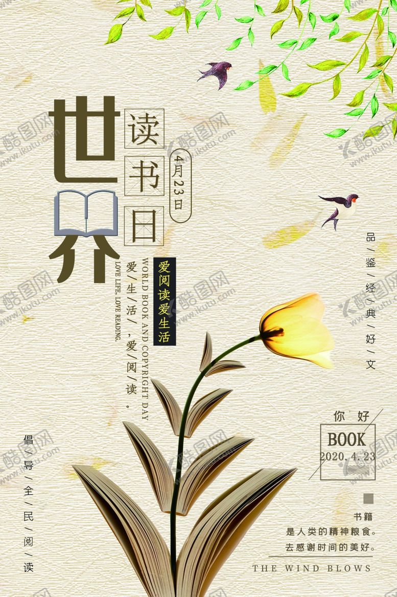 编号：65272910050509105117【酷图网】源文件下载-世界读书日海报