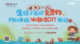 地产小龙虾暖场活动