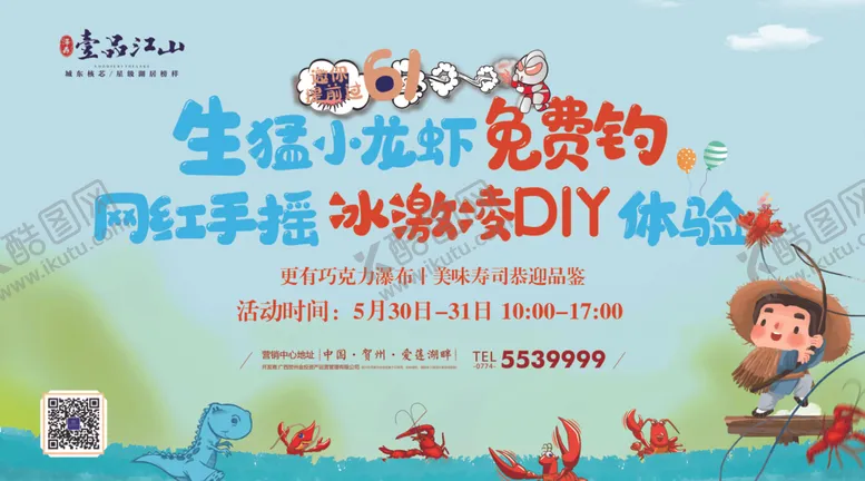 编号：50264706241602438482【酷图网】源文件下载-地产小龙虾暖场活动
