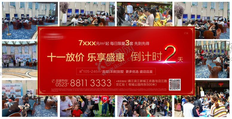 编号：91612809280530383069【酷图网】源文件下载-国庆钜惠倒计时人气海报