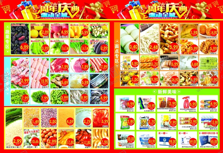 编号：88579406250417047751【酷图网】源文件下载-超市DM单