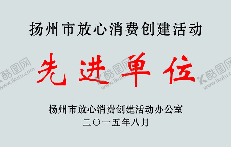 编号：94167010052018310746【酷图网】源文件下载-先进单位银色铜牌