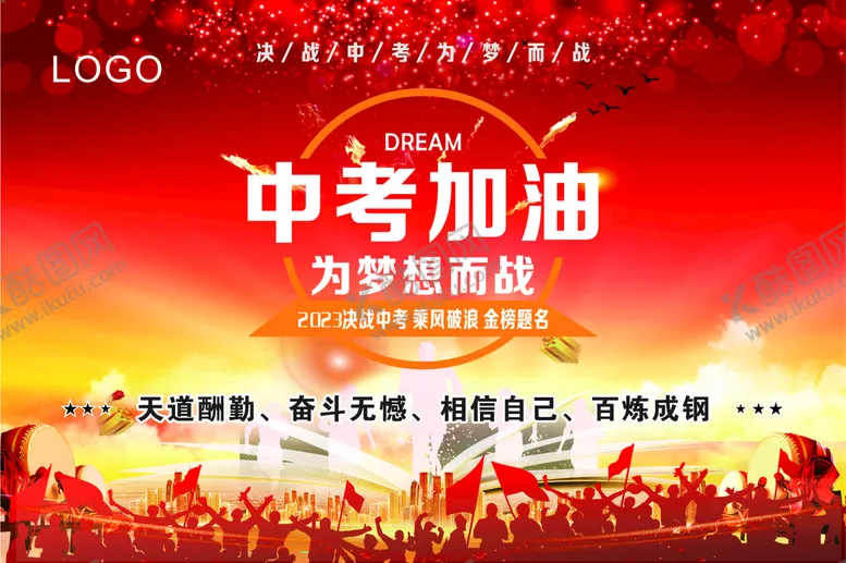 编号：67471712020223297828【酷图网】源文件下载-中考海报