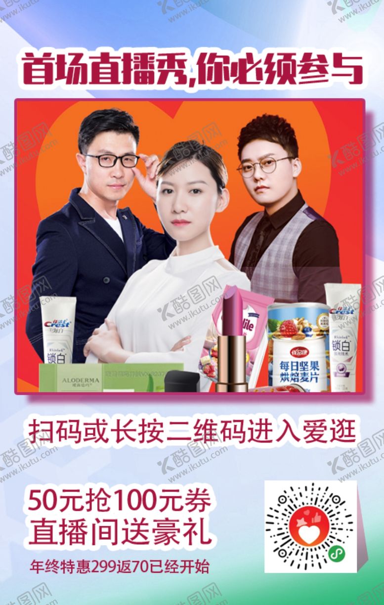 编号：99485510071150396062【酷图网】源文件下载-首场直播秀诚邀您参与！