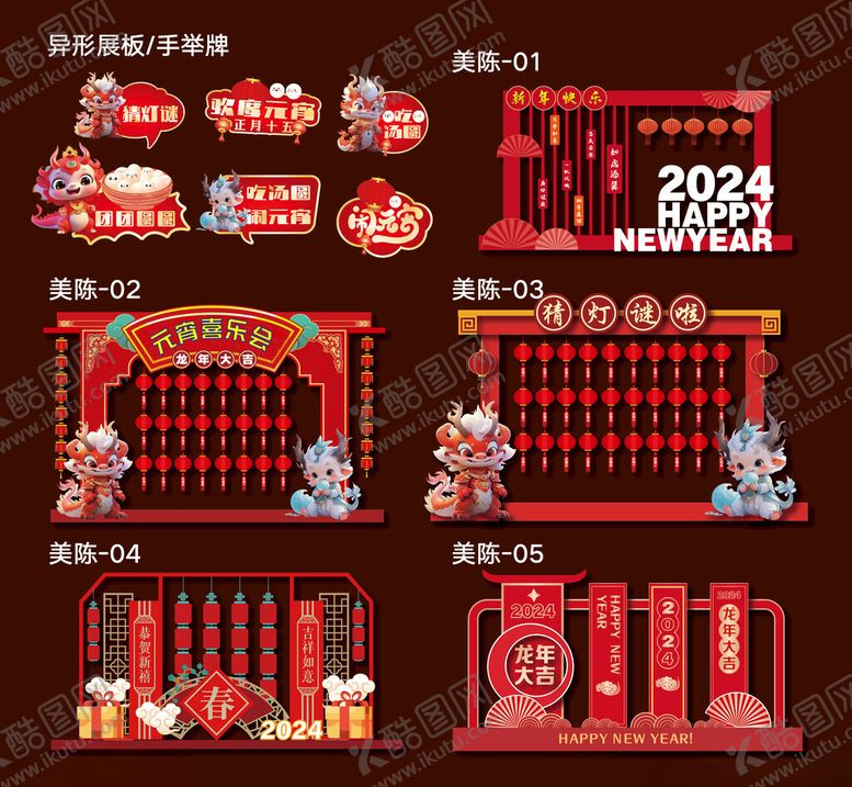 编号：61472403010629578296【酷图网】源文件下载-新年美陈
