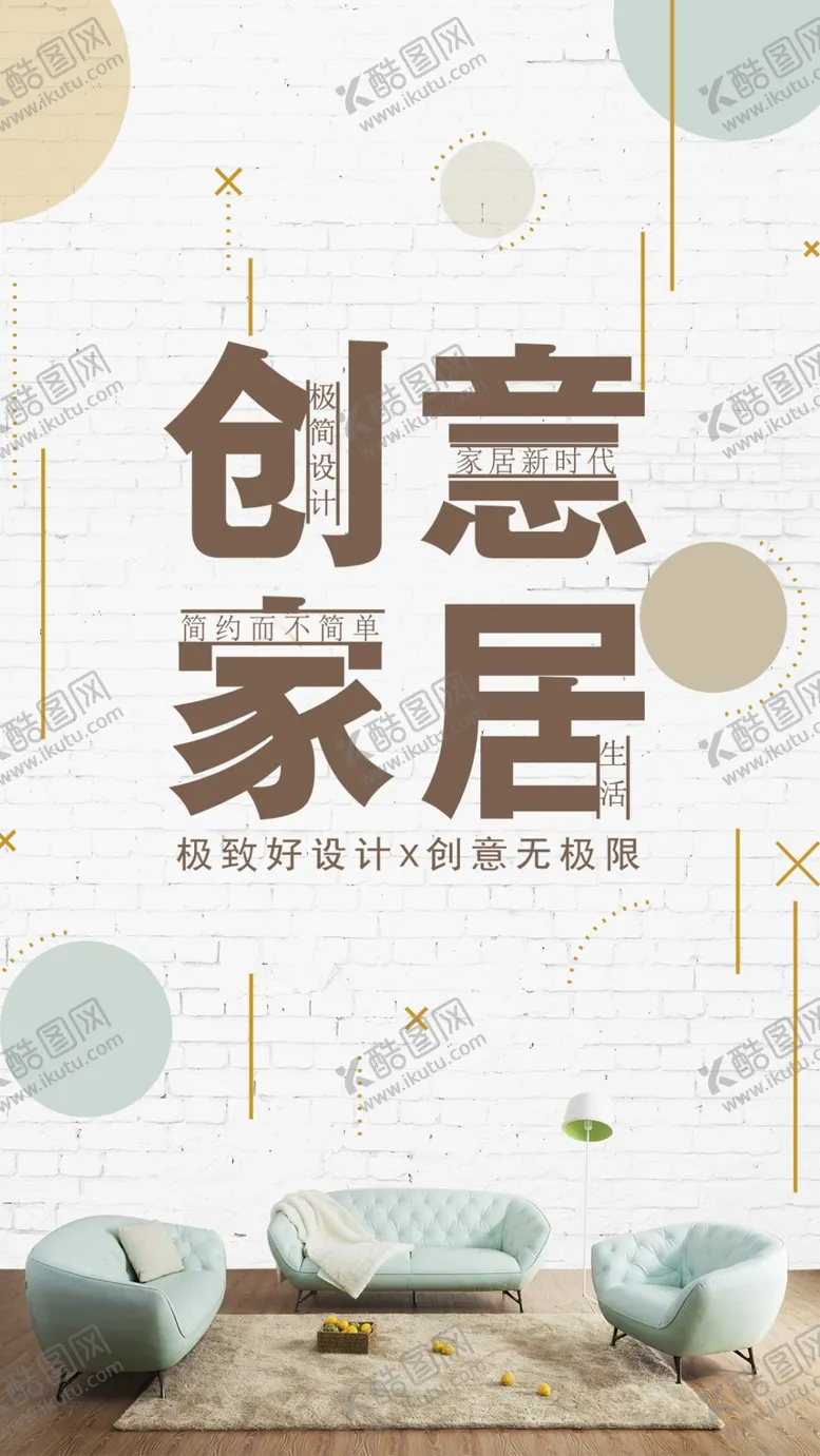 编号：30124506302050111850【酷图网】源文件下载-创意家居