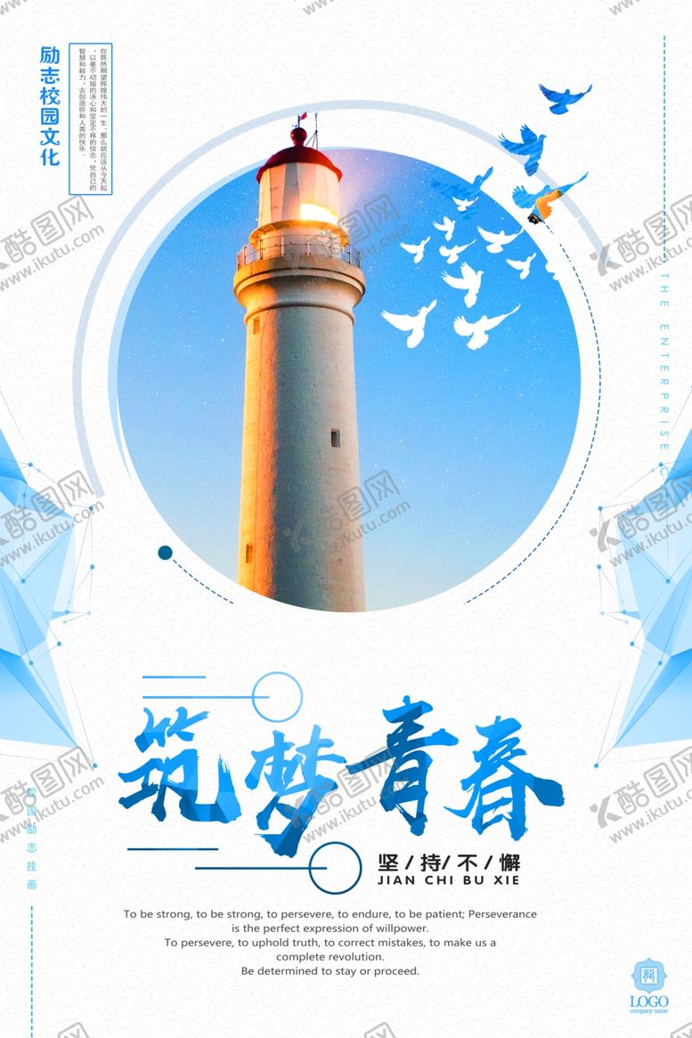 编号：29824509121025038788【酷图网】源文件下载-励志展板