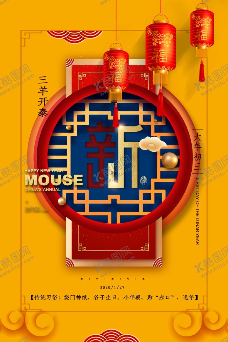 编号：41510209300736148599【酷图网】源文件下载-春节