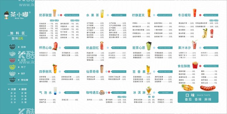 编号：94480710231759077432【酷图网】源文件下载-奶茶饮品单