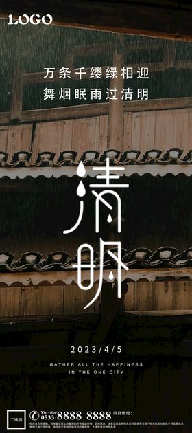 清明