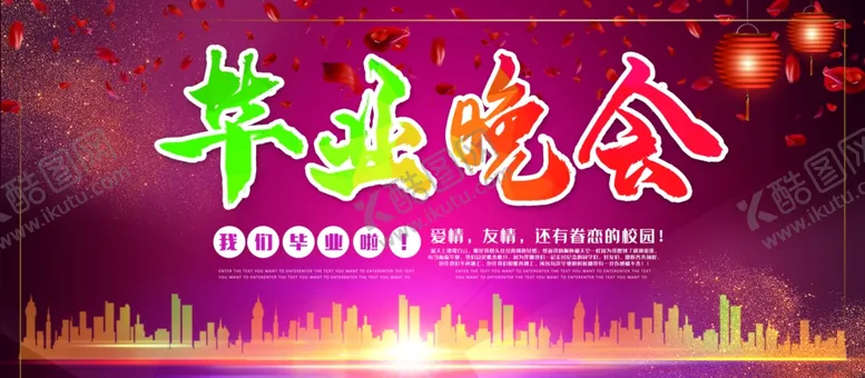 编号：22936005120525451817【酷图网】源文件下载-毕业晚会