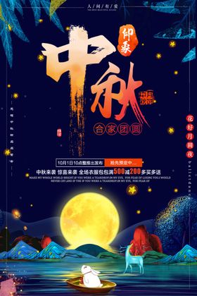 中秋中秋节地产中秋节