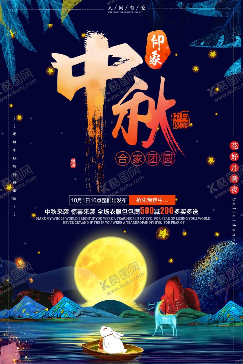 编号：87624405150745462059【酷图网】源文件下载-中秋中秋节地产中秋节