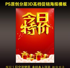 今天特价