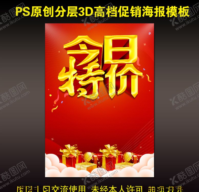 编号：85006805080913289672【酷图网】源文件下载-今天特价