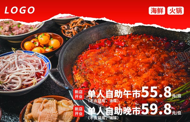 编号：91011501291839224082【酷图网】源文件下载-四川火锅海报