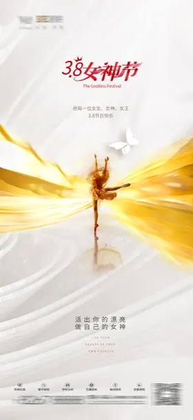 女神节海报