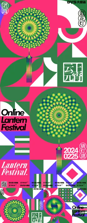 元宵节灯会海报