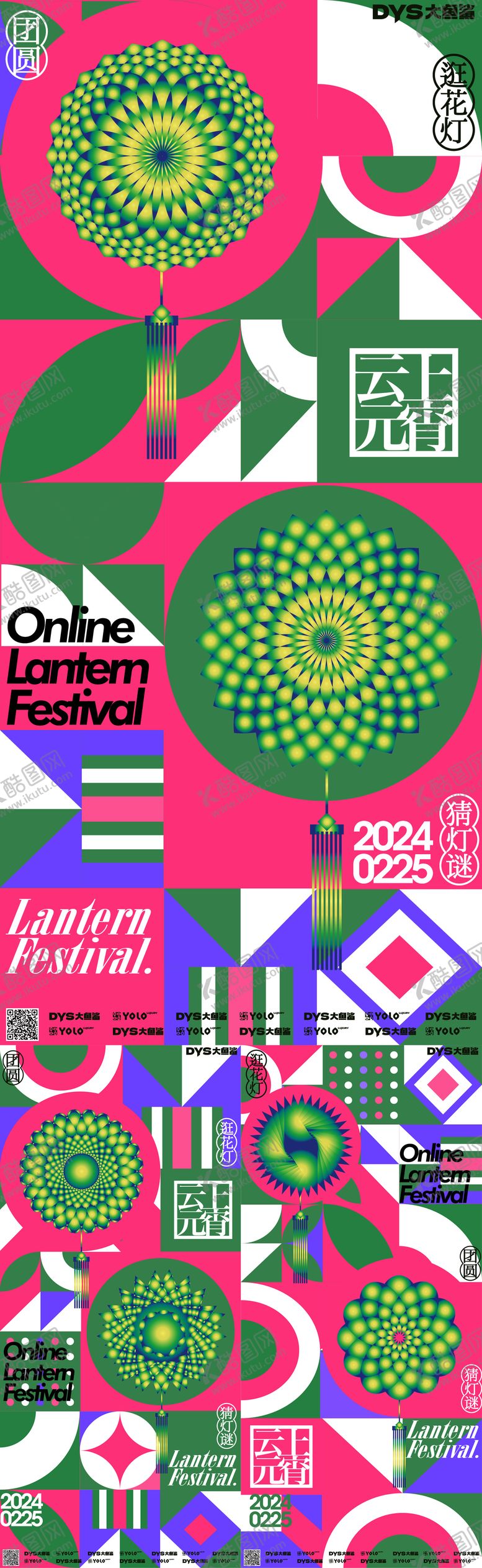 编号：95799611181919231009【酷图网】源文件下载-元宵节灯会海报