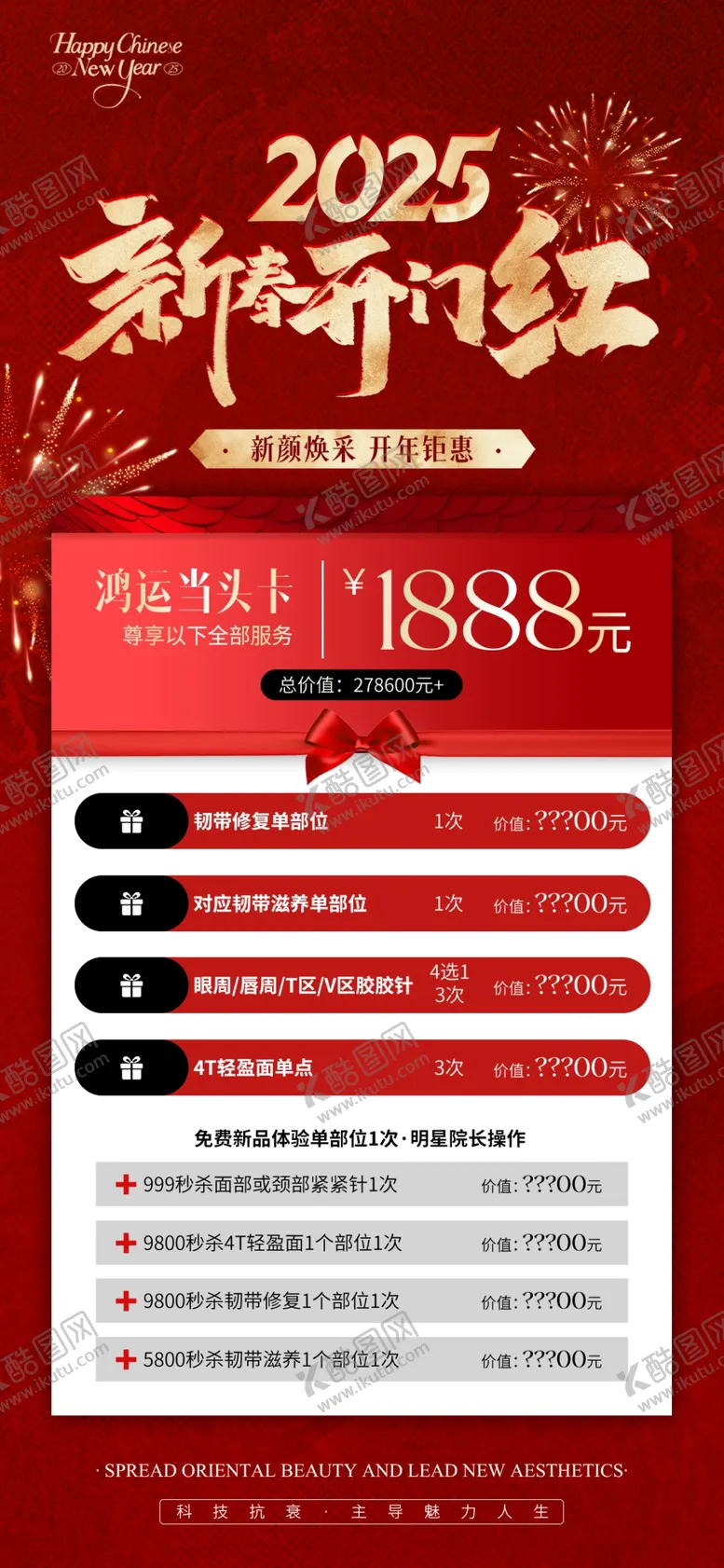 编号：54312403070752519651【酷图网】源文件下载-新春开门红