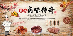 复古餐饮美食卤味熟食展板