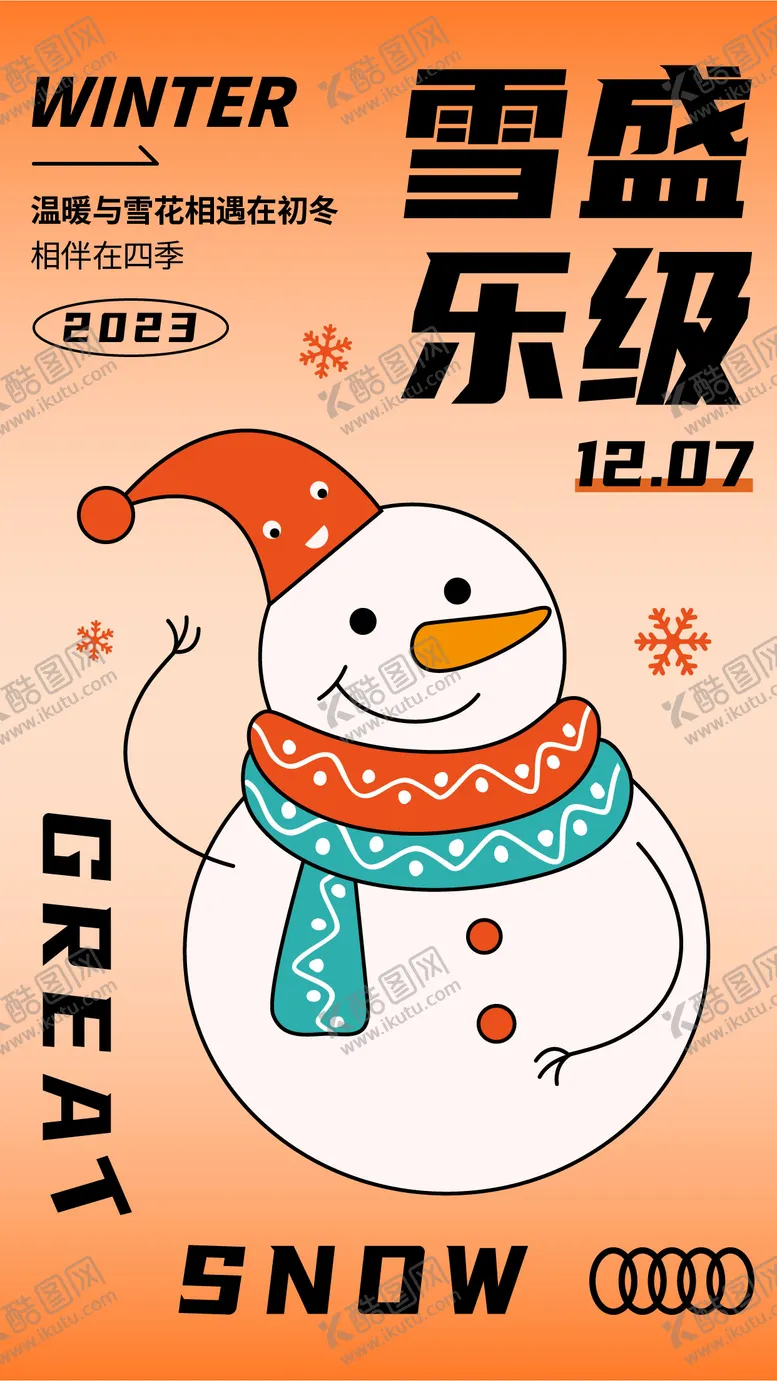 编号：29157611251407239476【酷图网】源文件下载-大雪节气插画海报